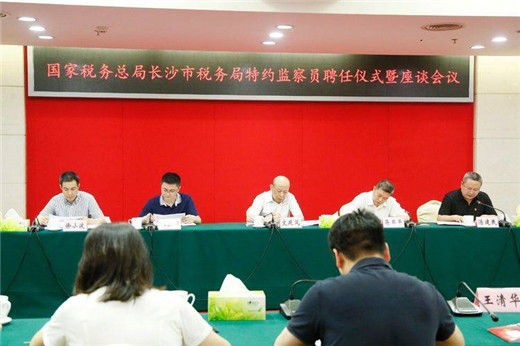 祝賀湘軍咨詢集團(tuán)總裁張軍被國(guó)家稅務(wù)總局長(zhǎng)沙市稅務(wù)局聘請(qǐng)為第一批特約監(jiān)察員